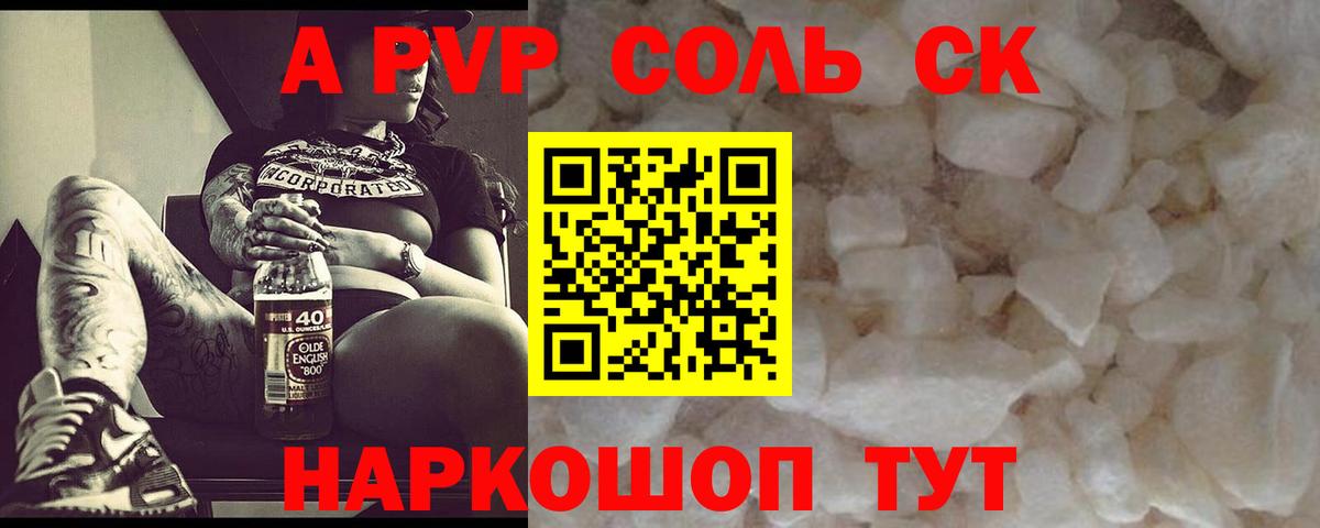 Alpha PVP Соль  Альфа ПВП СК КРИС  Тулун  A-PVP  Вход с VPN 