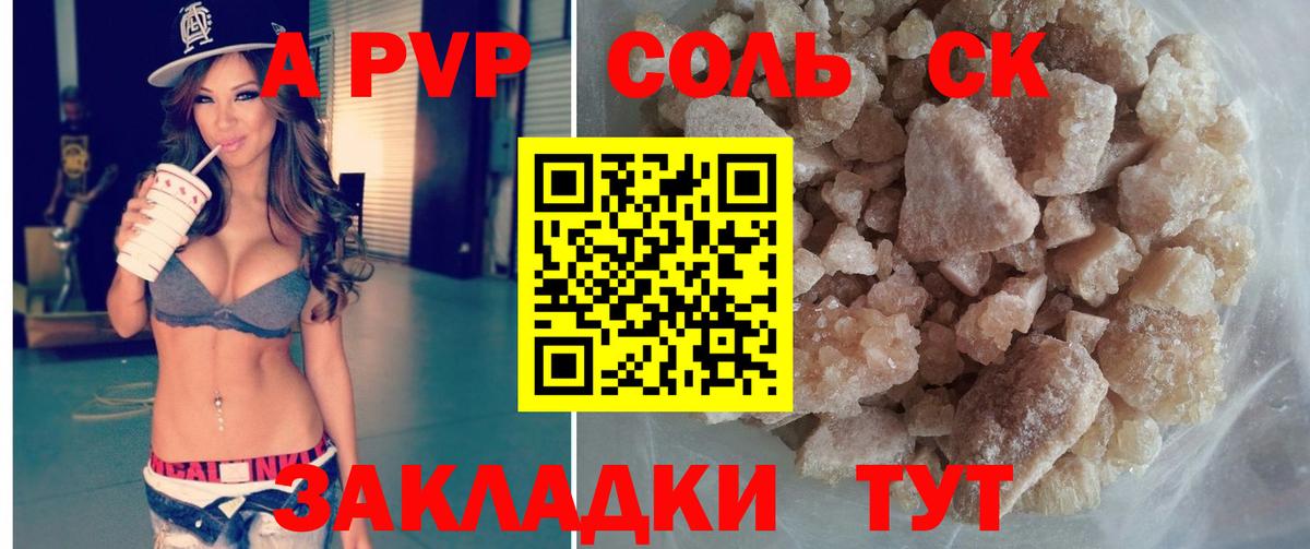 А ПВП крисы CK Тулун