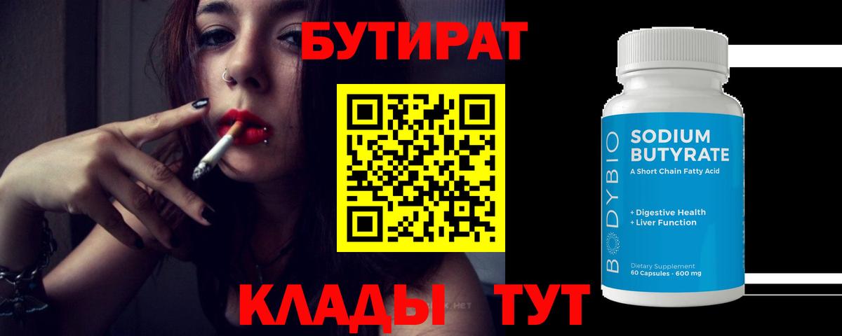 БУТИРАТ буратино  Вход с VPN  Тулун 