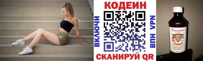 Codein напиток Lean (лин)  где продают   Тулун 