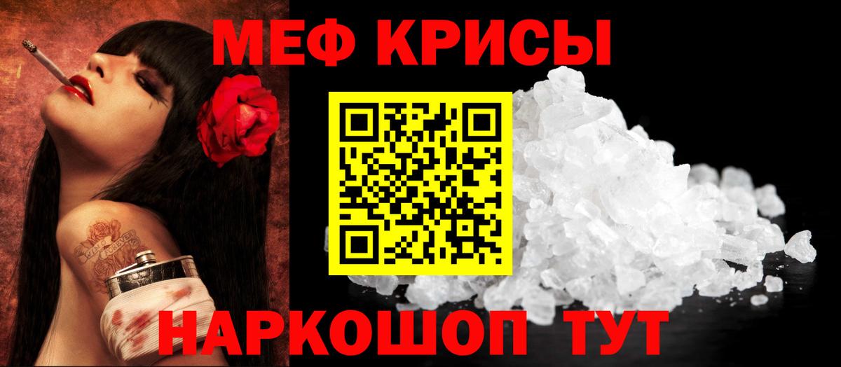 Меф мяу мяу мука Тулун